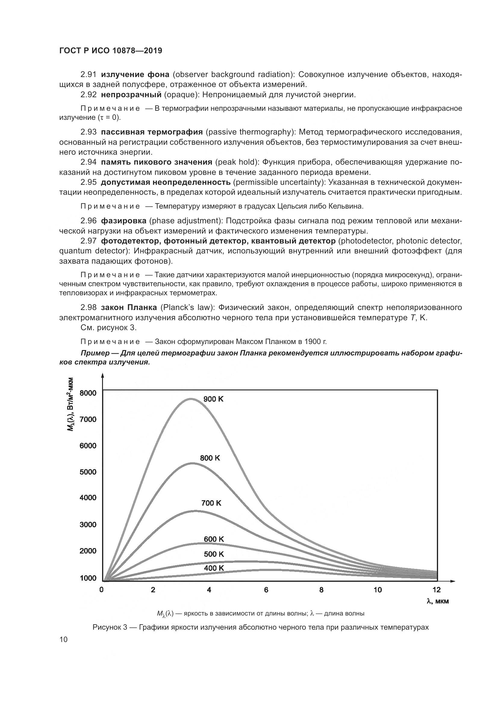 ГОСТ Р ИСО  10878-2019, страница 14