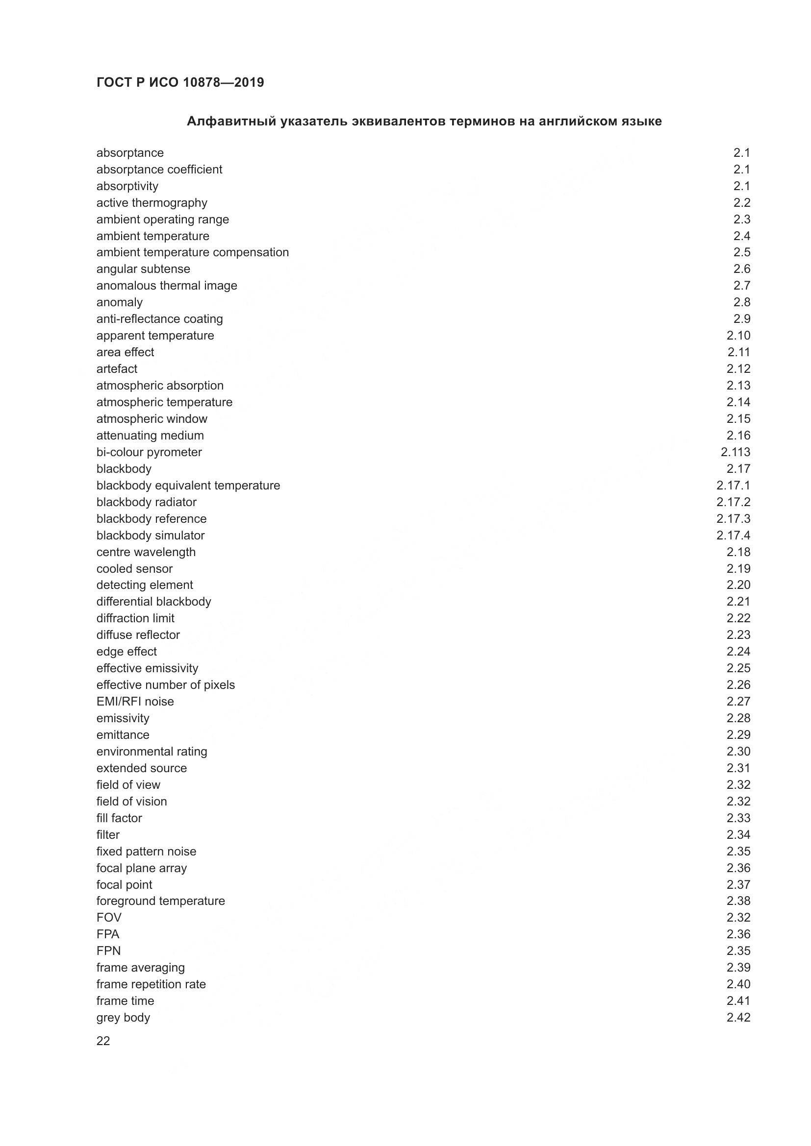 ГОСТ Р ИСО  10878-2019, страница 26