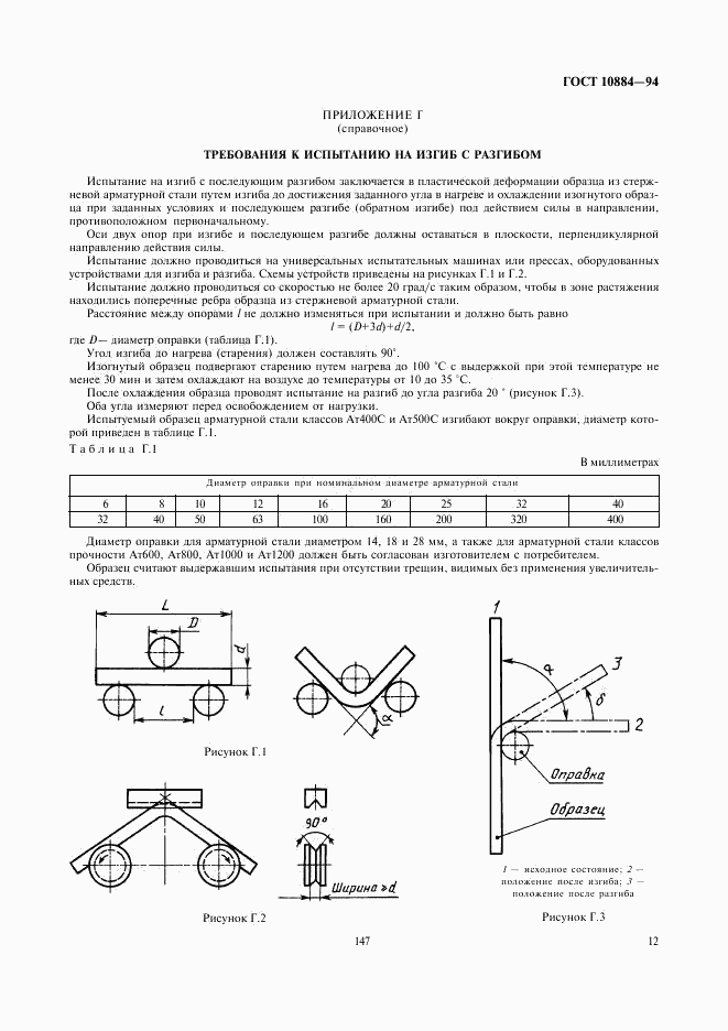 ГОСТ 10884-94, страница 14