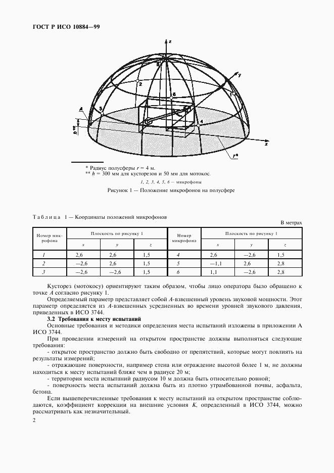 ГОСТ Р ИСО 10884-99, страница 4