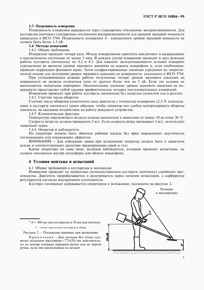 ГОСТ Р ИСО 10884-99, страница 5