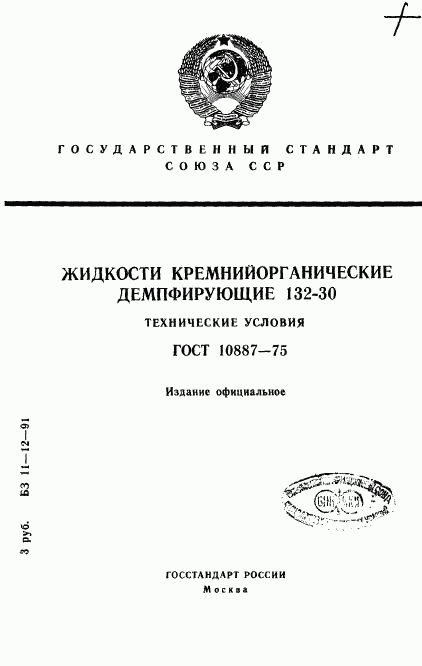 ГОСТ 10887-75, страница 1