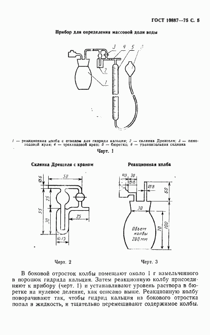 ГОСТ 10887-75, страница 6