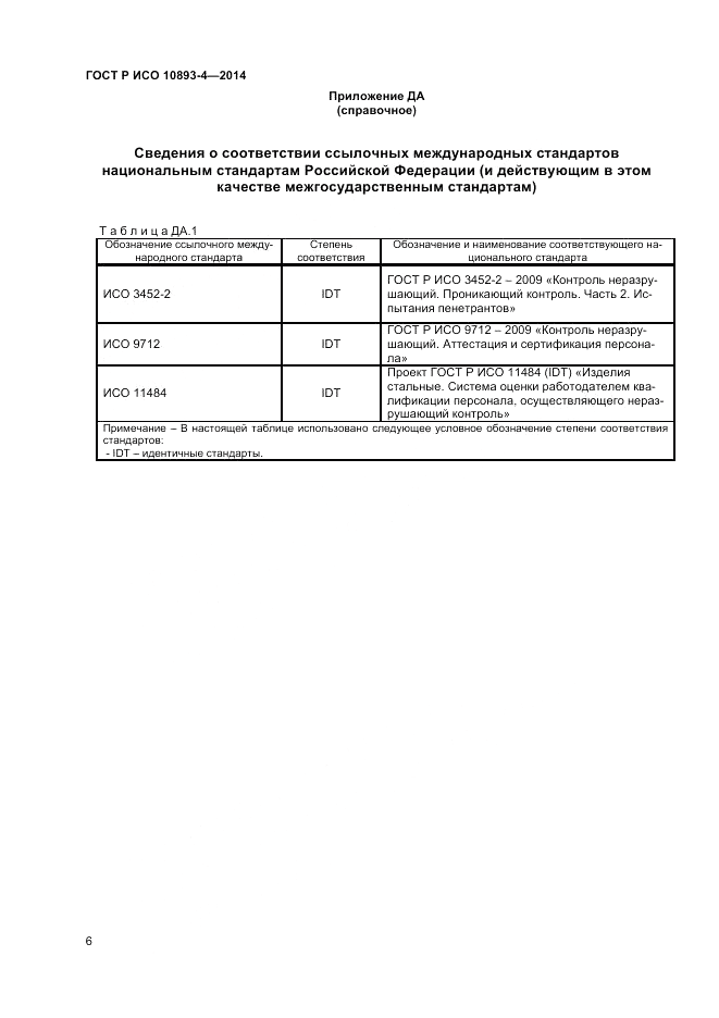 ГОСТ Р ИСО 10893-4-2014, страница 12