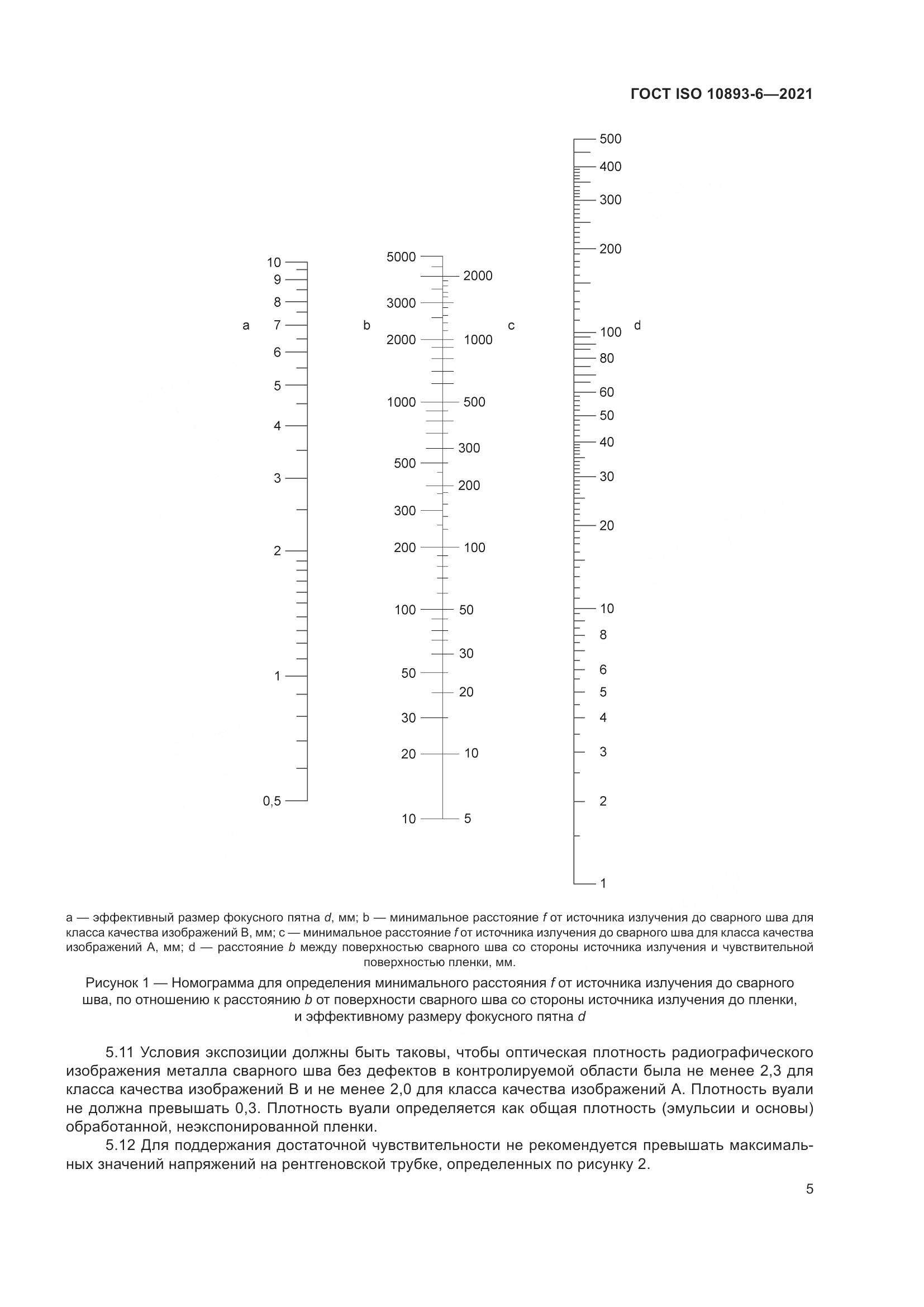 ГОСТ ISO 10893-6-2021, страница 10