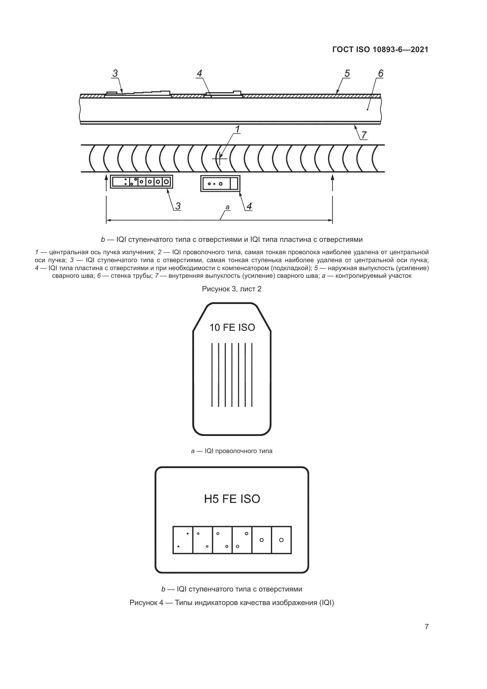 ГОСТ ISO 10893-6-2021, страница 12