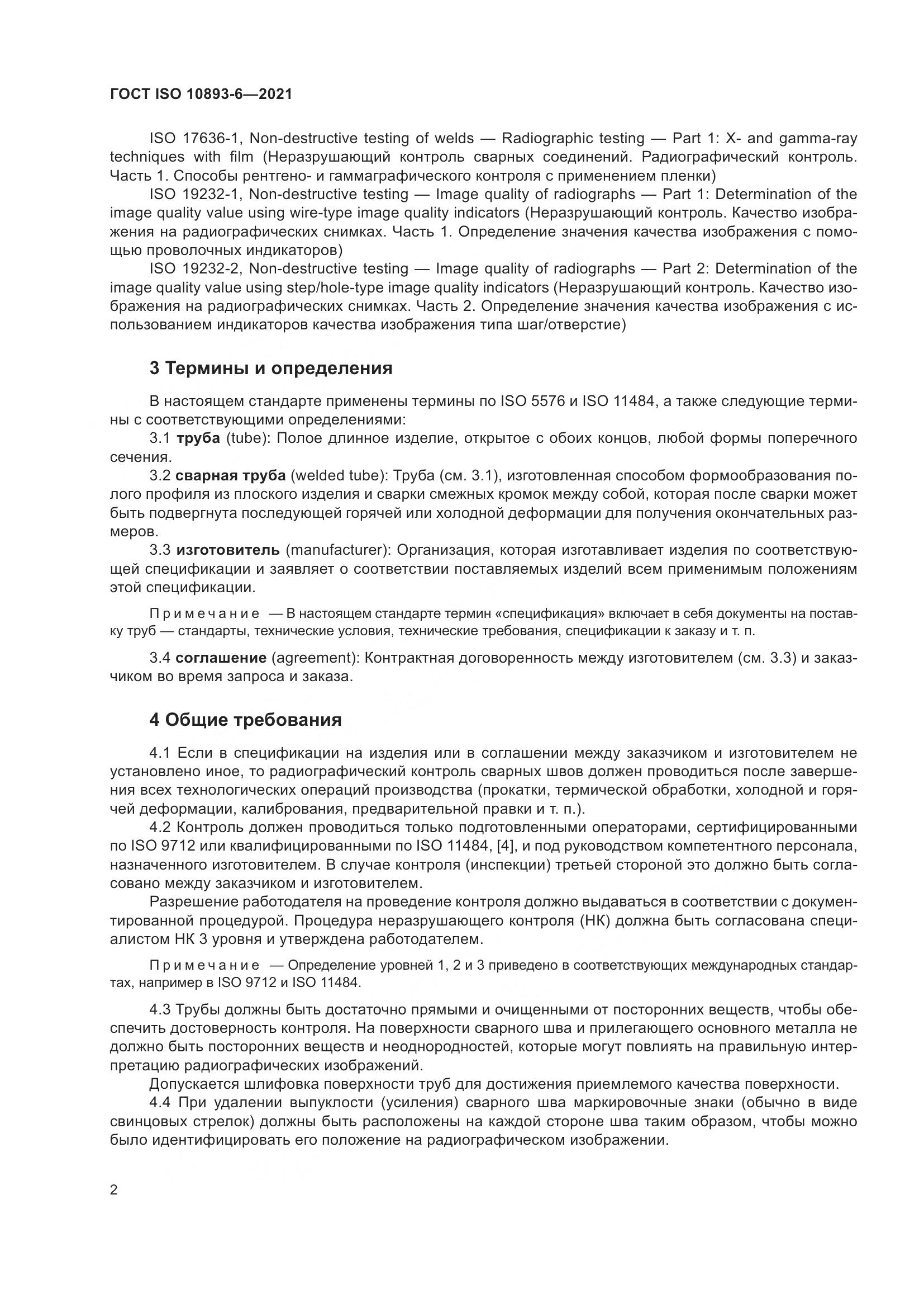ГОСТ ISO 10893-6-2021, страница 7