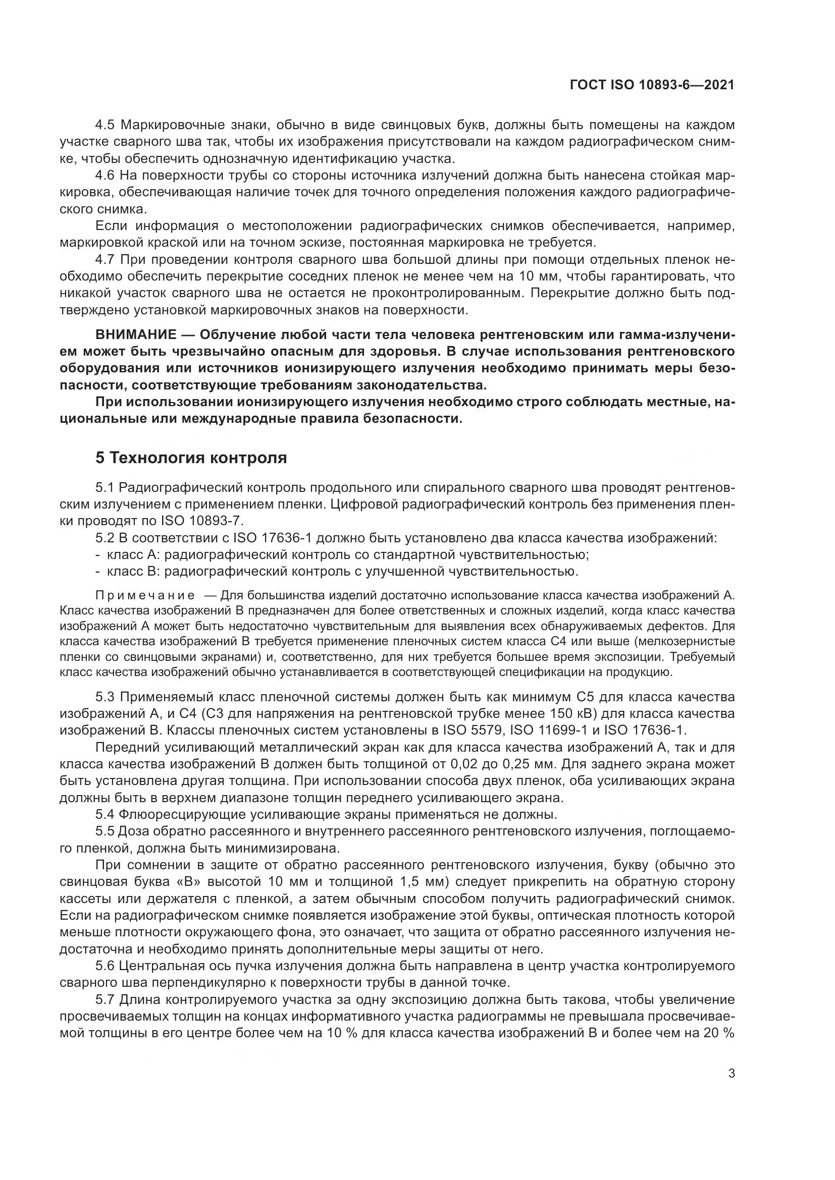 ГОСТ ISO 10893-6-2021, страница 8