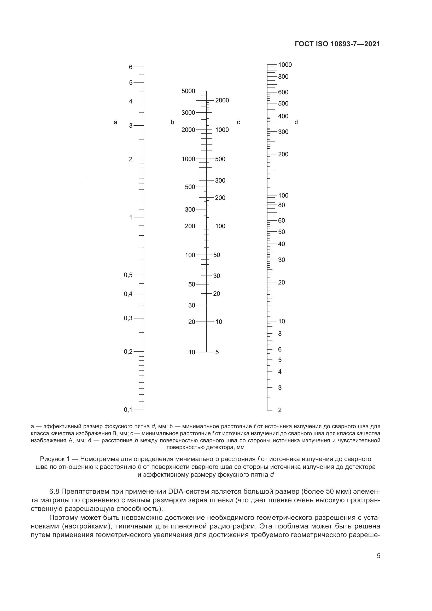 ГОСТ ISO 10893-7-2021, страница 10