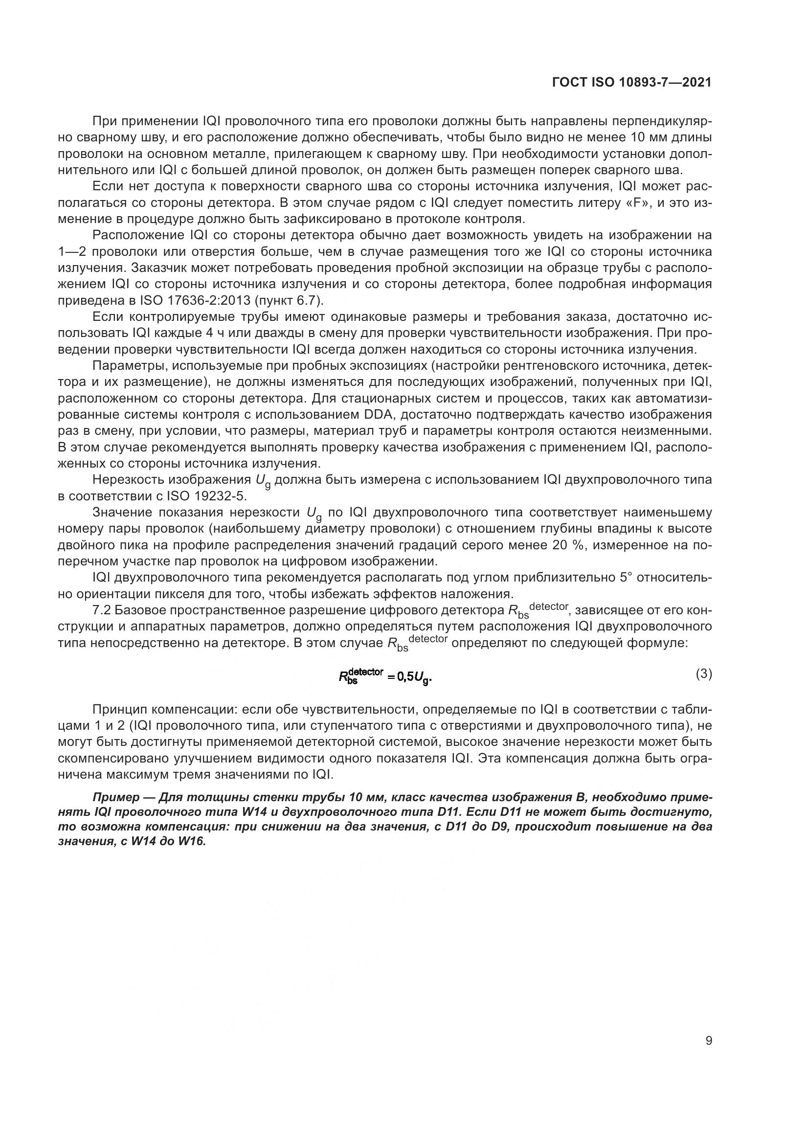 ГОСТ ISO 10893-7-2021, страница 14