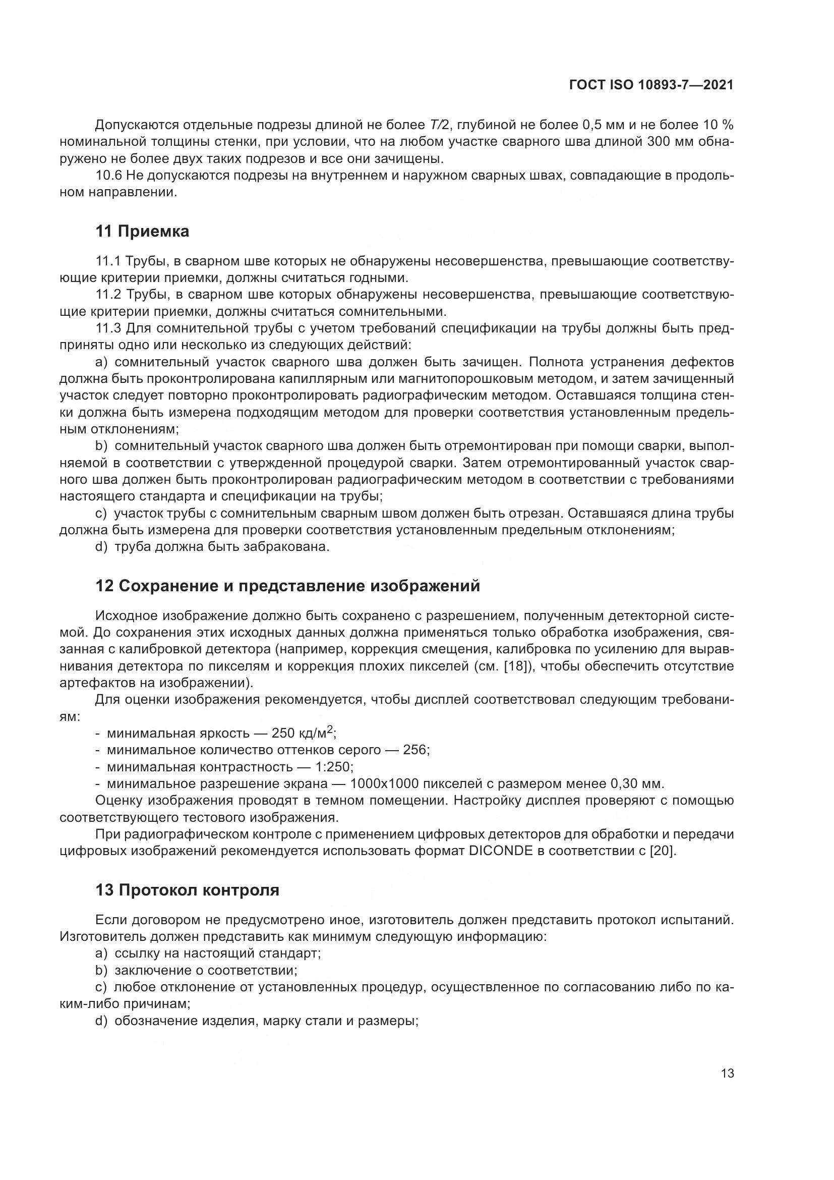ГОСТ ISO 10893-7-2021, страница 18