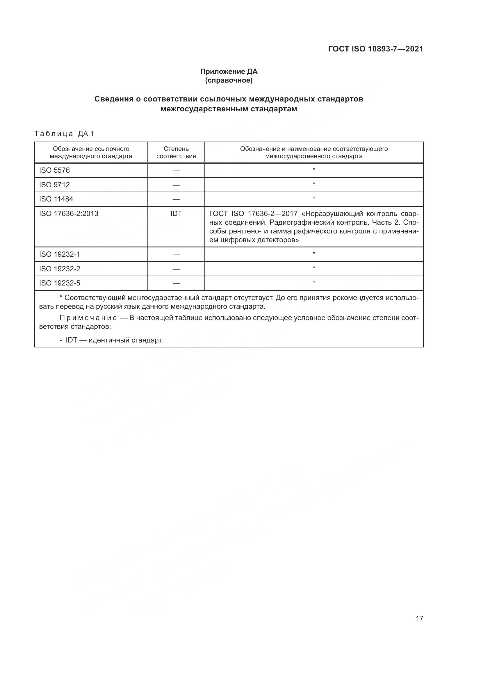 ГОСТ ISO 10893-7-2021, страница 22