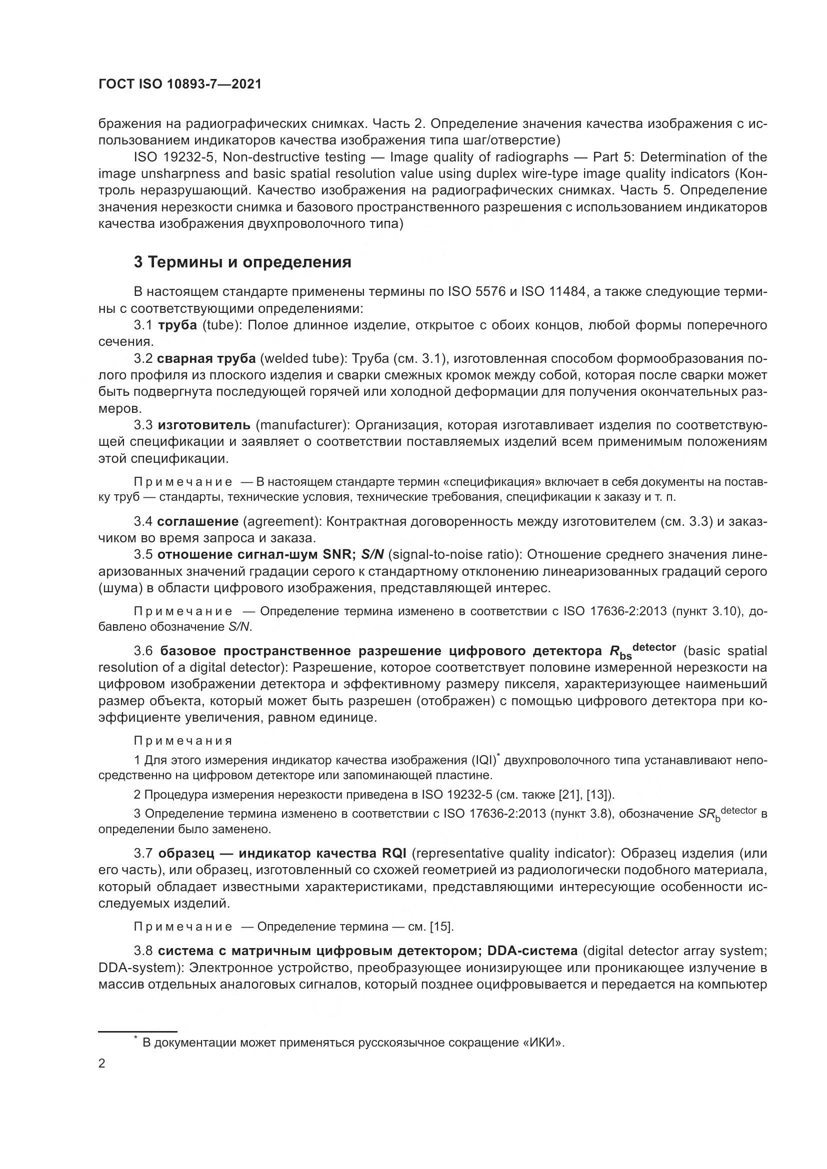 ГОСТ ISO 10893-7-2021, страница 7