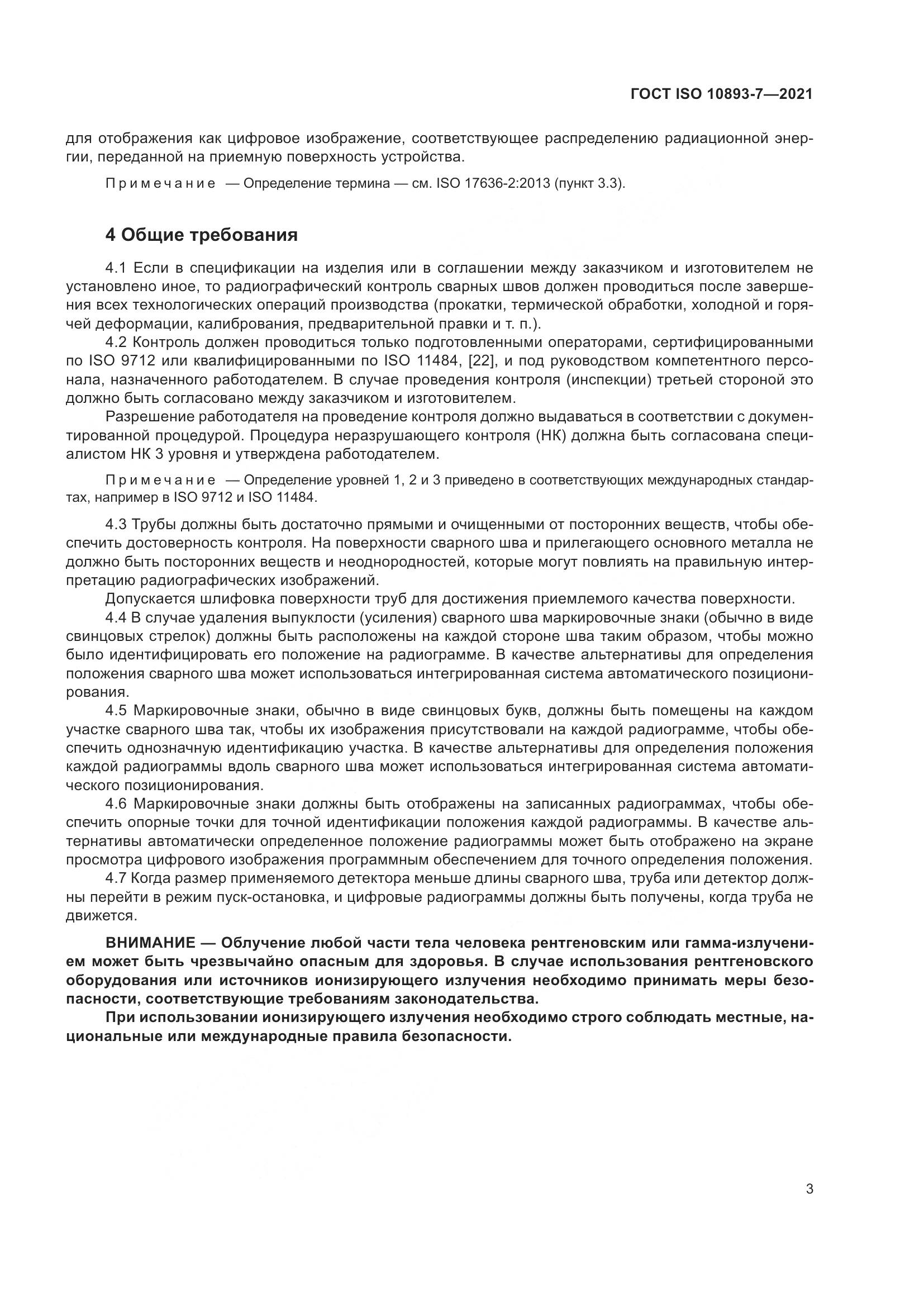 ГОСТ ISO 10893-7-2021, страница 8