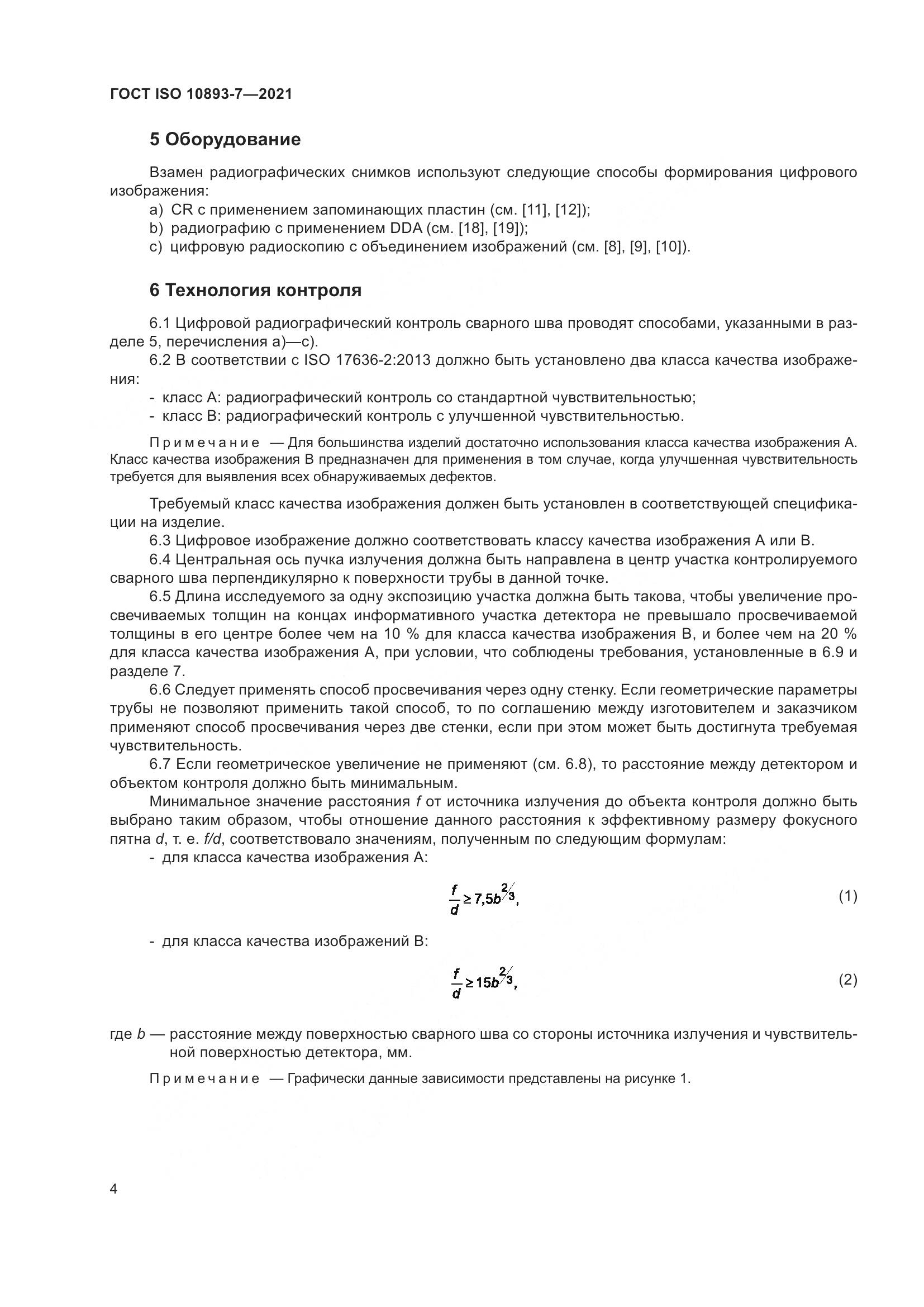ГОСТ ISO 10893-7-2021, страница 9