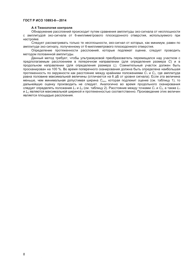 ГОСТ Р ИСО 10893-8-2014, страница 12