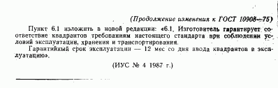 ГОСТ 10908-75, страница 16