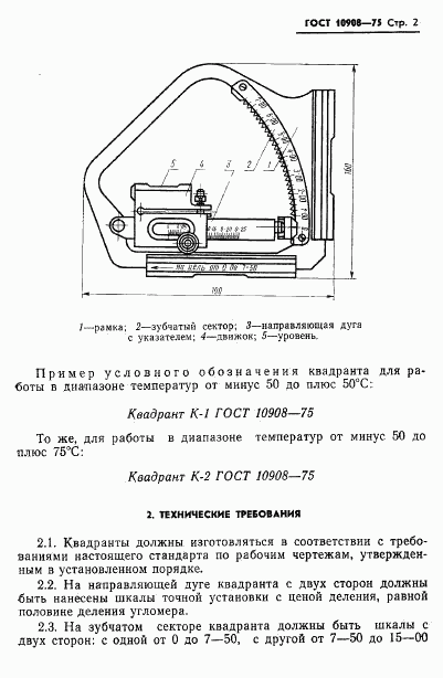 ГОСТ 10908-75, страница 3