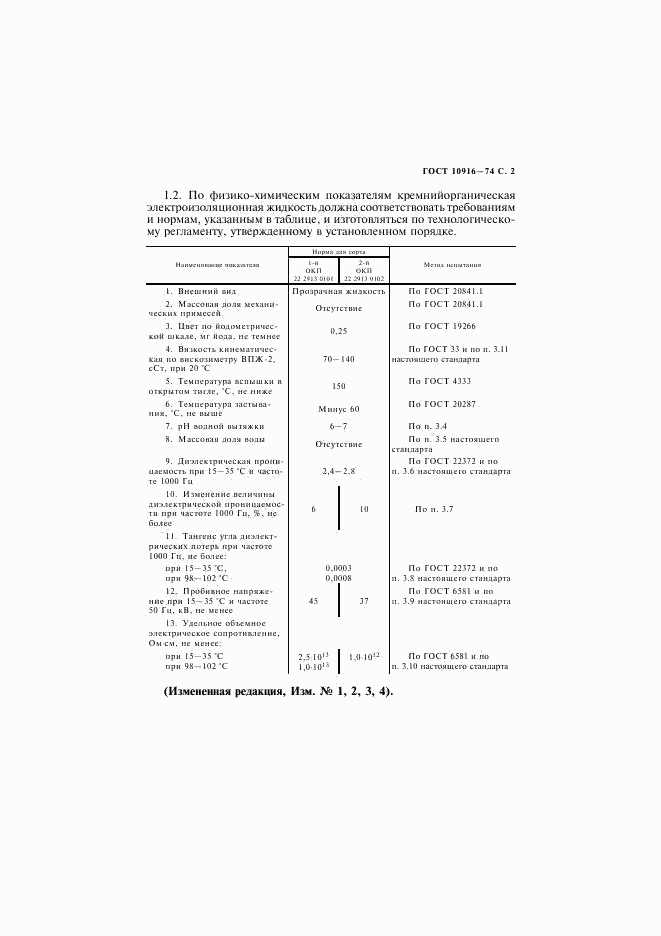 ГОСТ 10916-74, страница 3