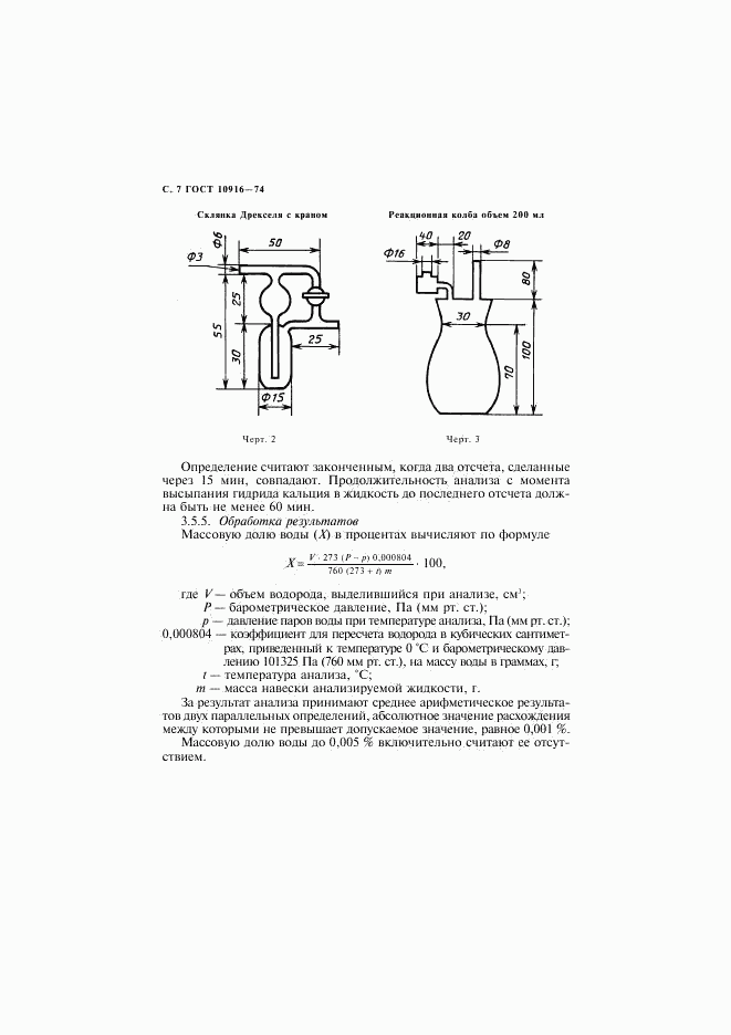 ГОСТ 10916-74, страница 8