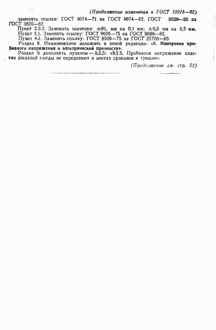 ГОСТ 10918-82, страница 22