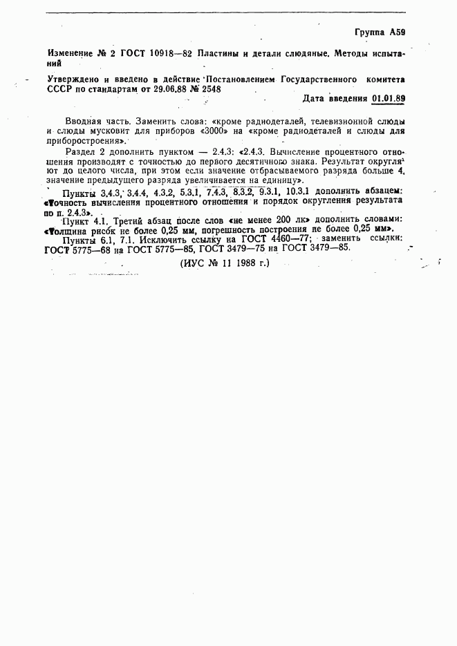 ГОСТ 10918-82, страница 24