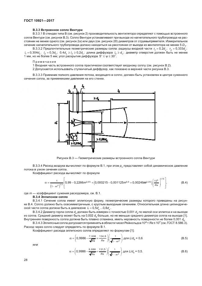 ГОСТ 10921-2017, страница 32