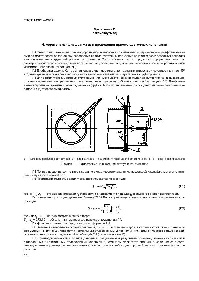 ГОСТ 10921-2017, страница 36