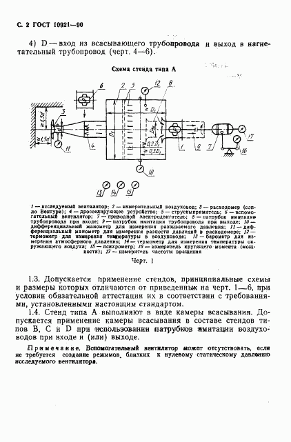 ГОСТ 10921-90, страница 3