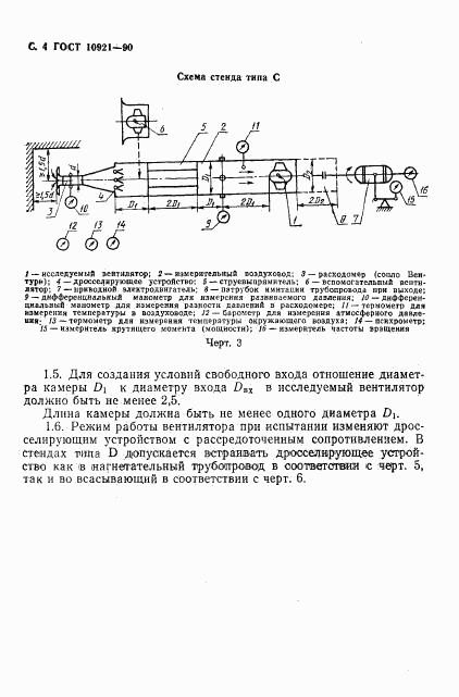 ГОСТ 10921-90, страница 5