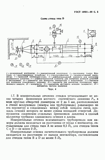 ГОСТ 10921-90, страница 6