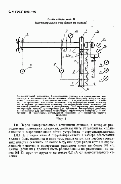 ГОСТ 10921-90, страница 7