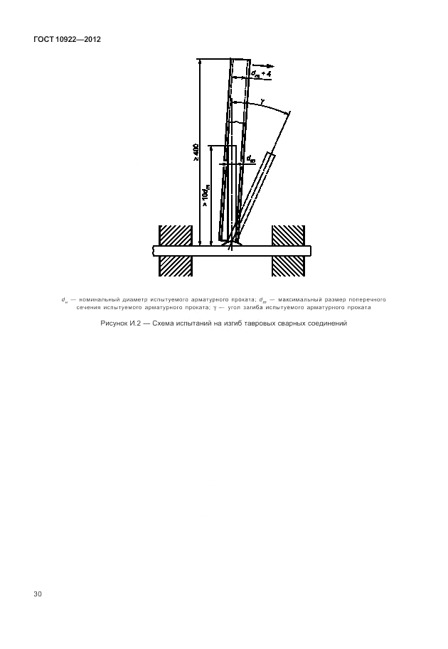 ГОСТ 10922-2012, страница 34