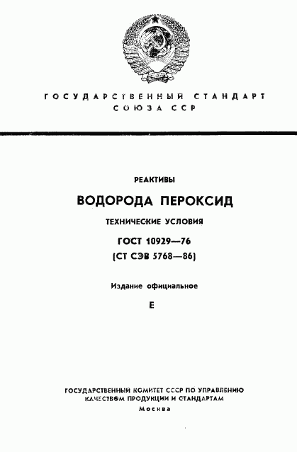 ГОСТ 10929-76, страница 1