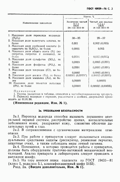 ГОСТ 10929-76, страница 3