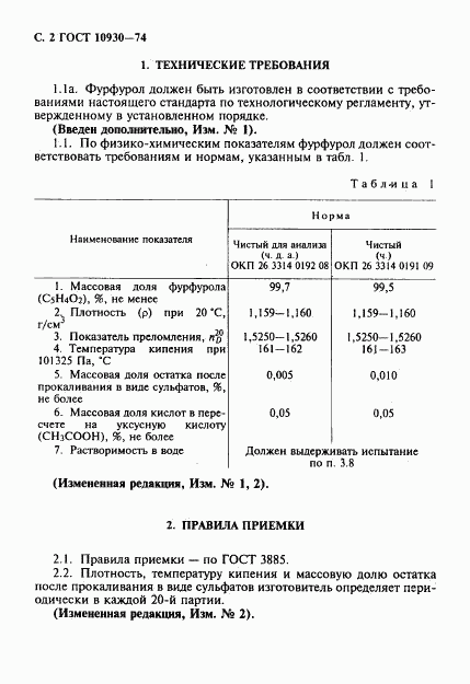 ГОСТ 10930-74, страница 3