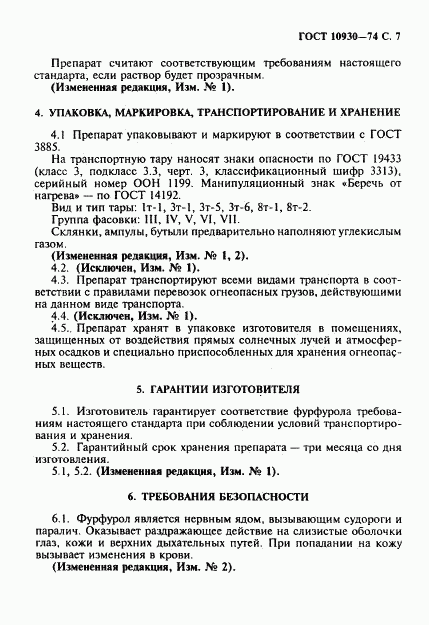 ГОСТ 10930-74, страница 8