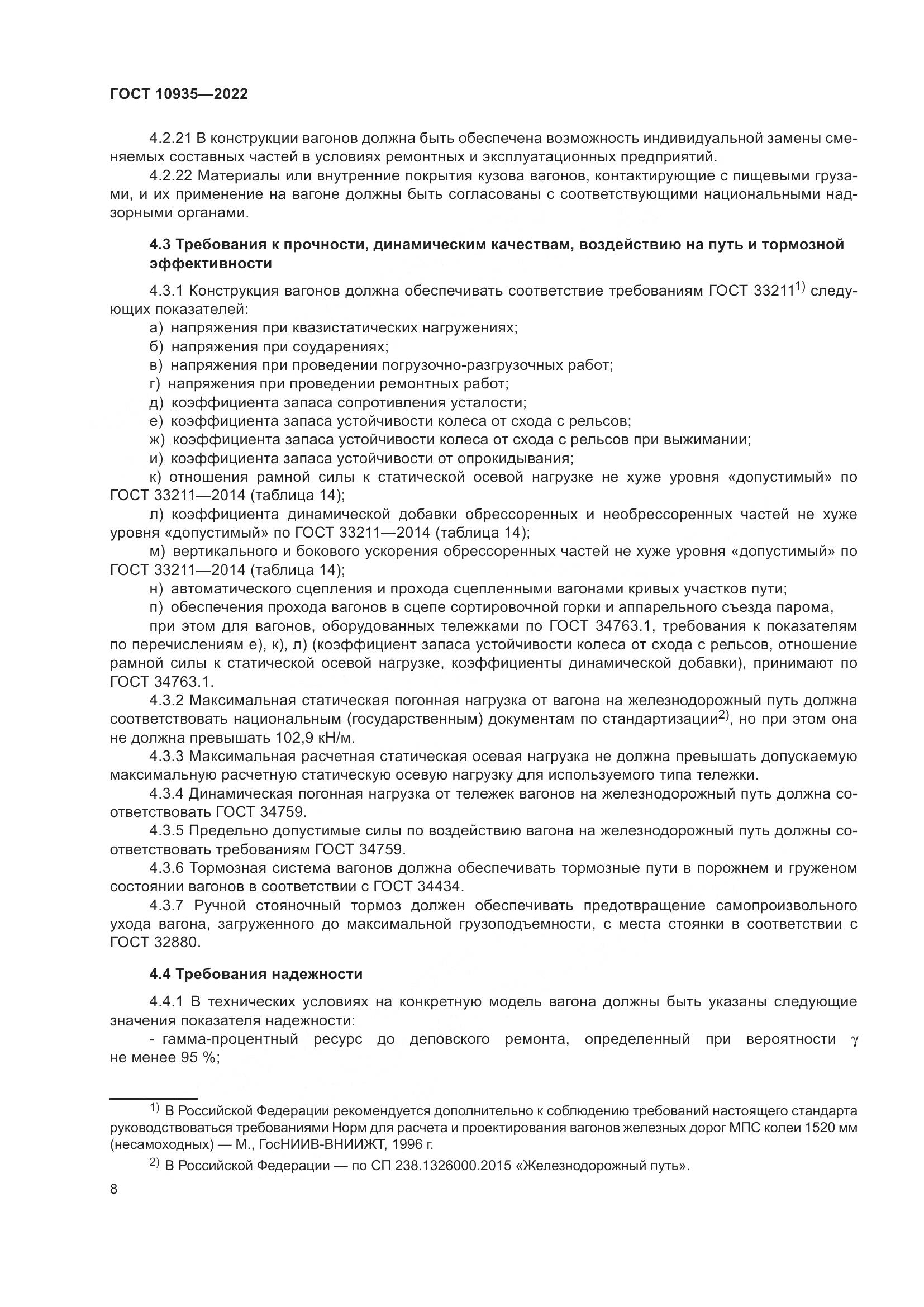 ГОСТ 10935-2022, страница 13