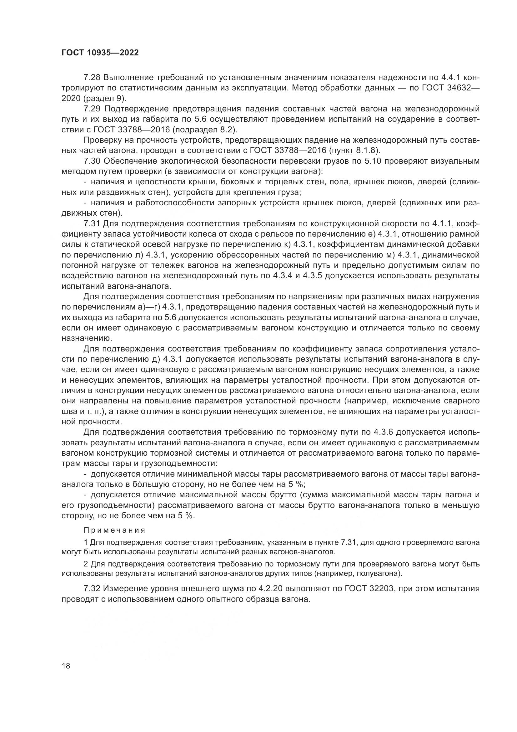 ГОСТ 10935-2022, страница 23