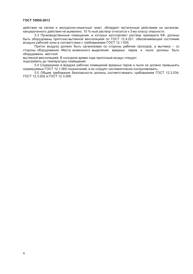 ГОСТ 10950-2013, страница 6