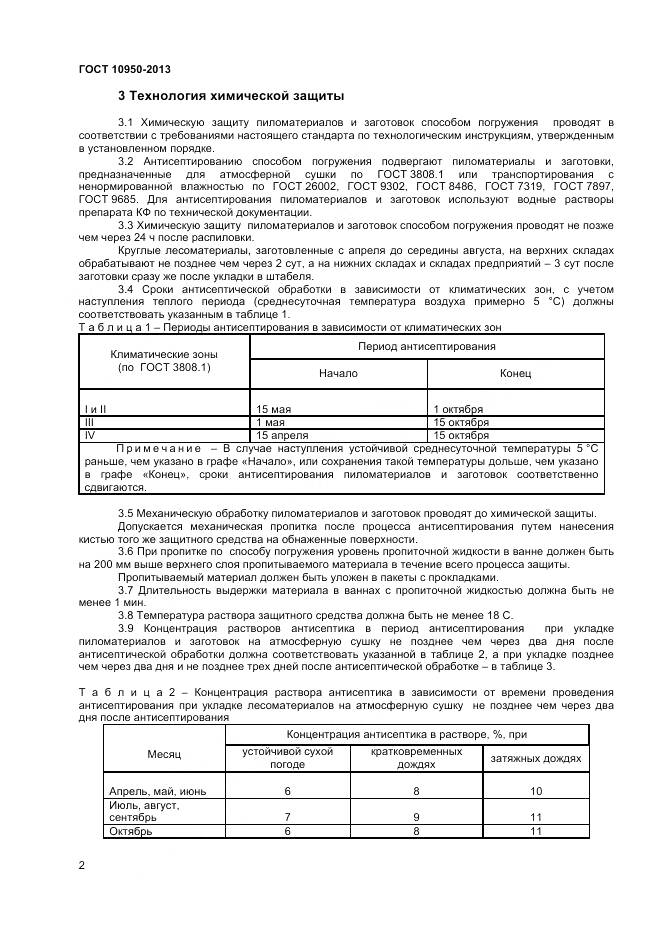 ГОСТ 10950-2013, страница 4