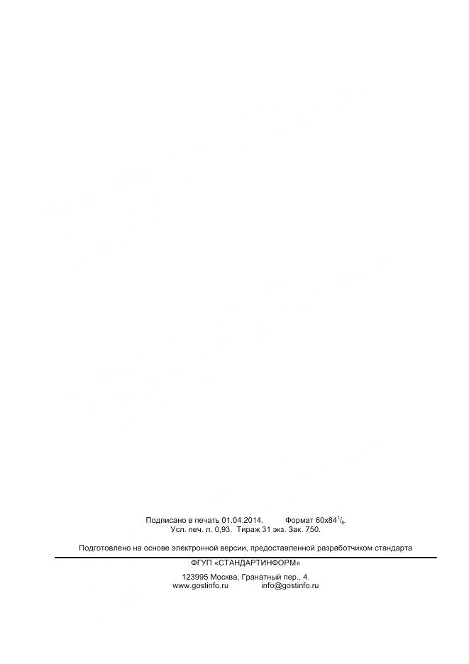 ГОСТ 10950-2013, страница 8