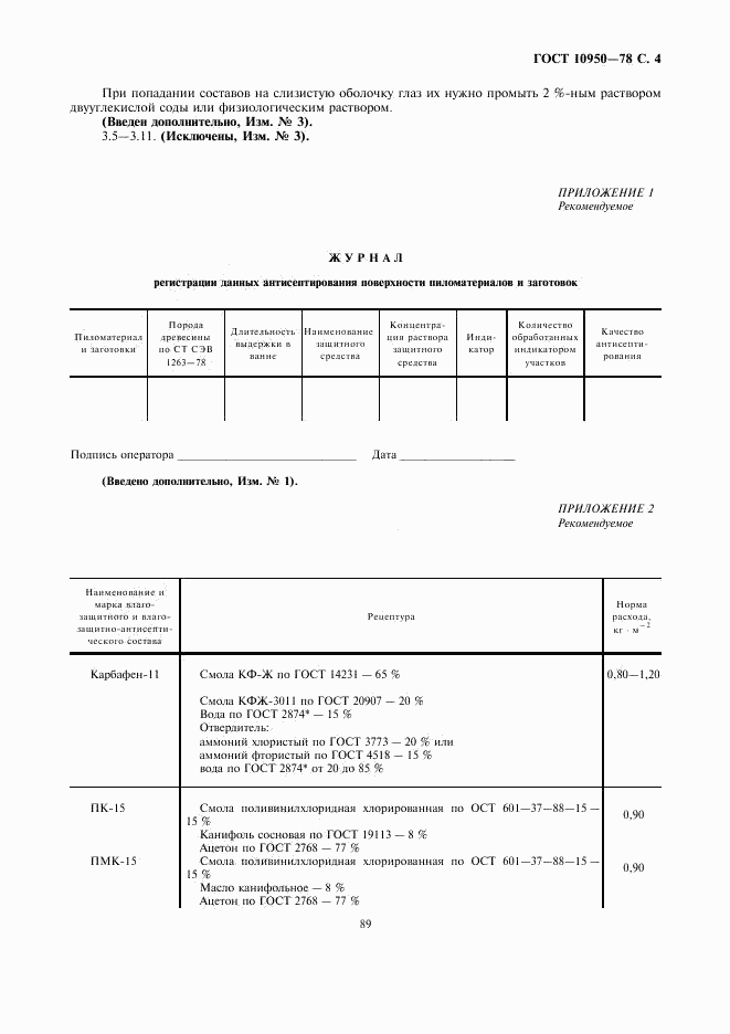 ГОСТ 10950-78, страница 4