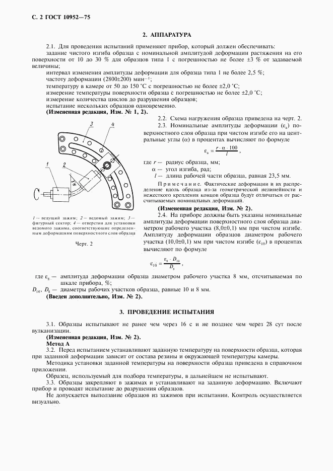 ГОСТ 10952-75, страница 3