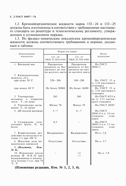 ГОСТ 10957-74, страница 3