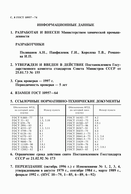 ГОСТ 10957-74, страница 9