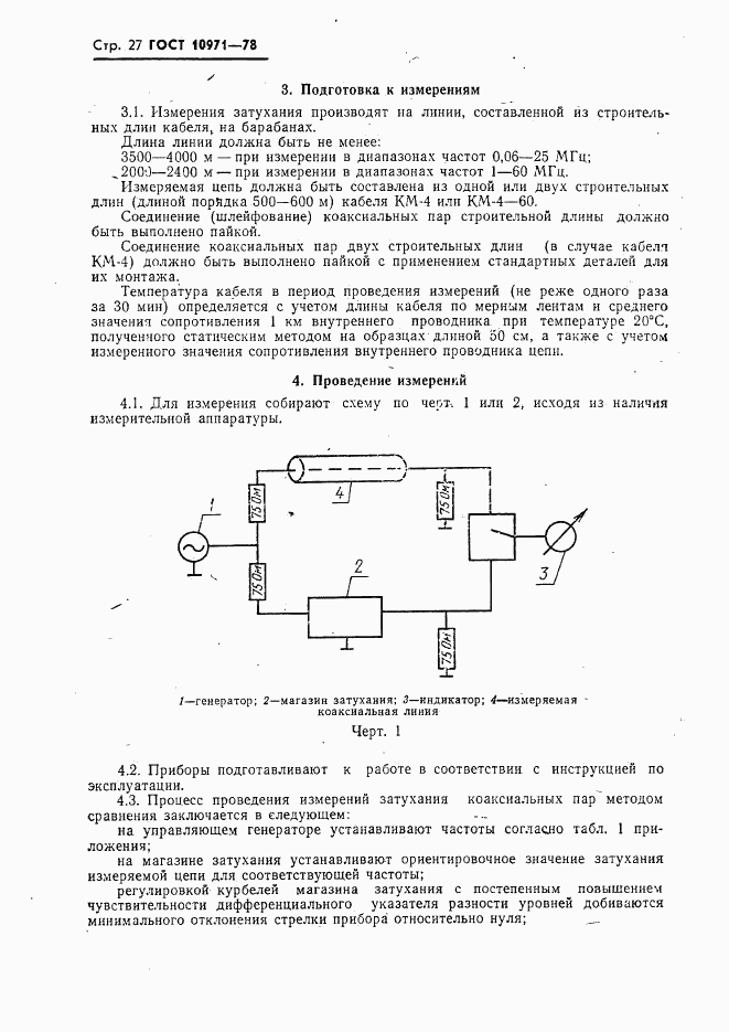 ГОСТ 10971-78, страница 28