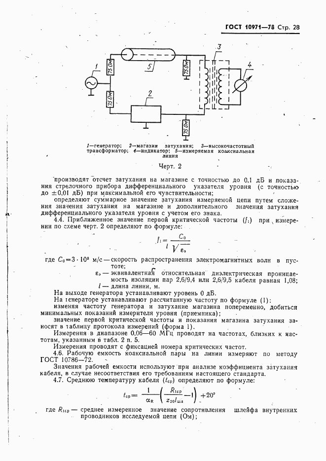 ГОСТ 10971-78, страница 29