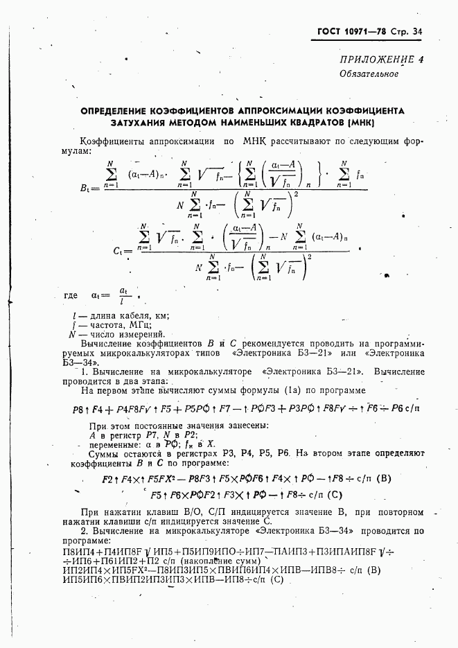 ГОСТ 10971-78, страница 35