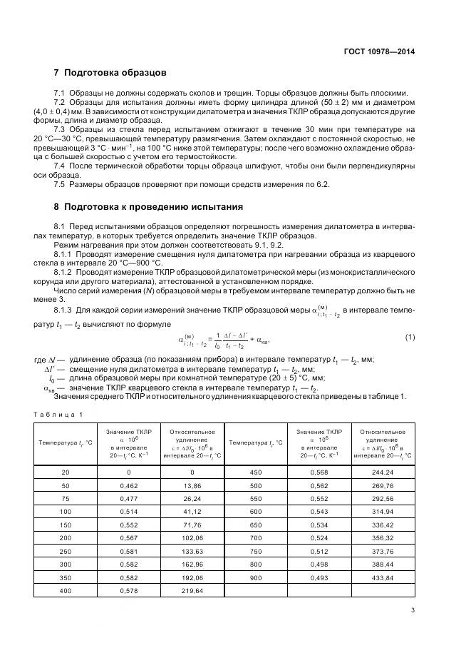 ГОСТ 10978-2014, страница 7